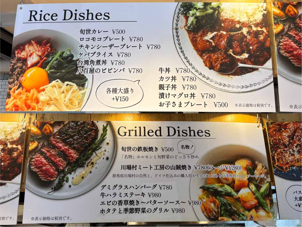 七百屋旬世の主なメニュー