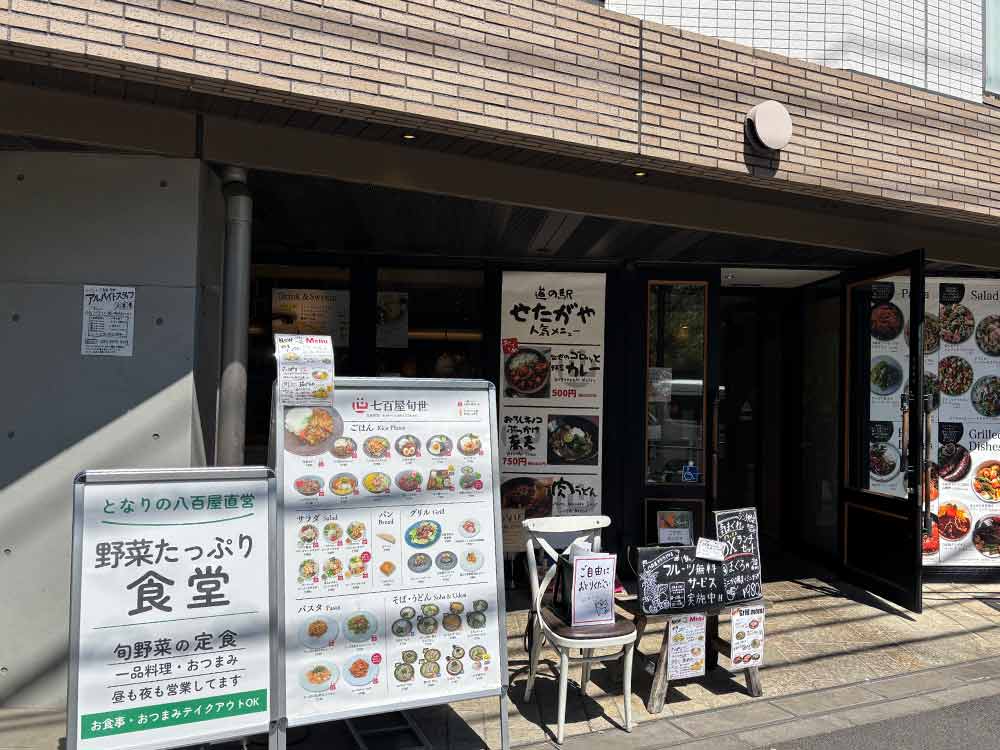 七百屋旬世の外観