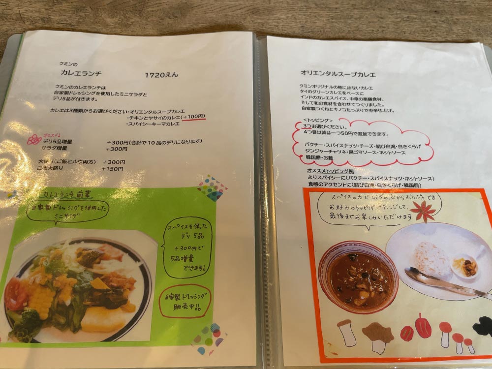 世田谷クミンのメニュー