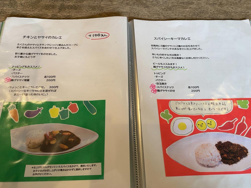 世田谷クミンのメニュー