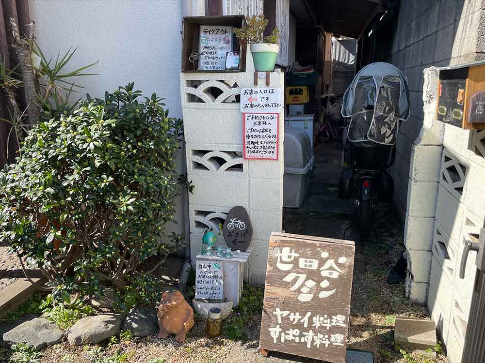 世田谷クミンの外観2