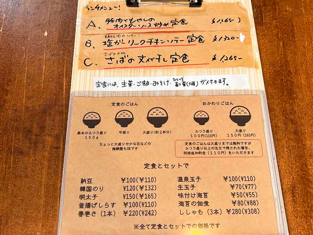 中村食堂のメニュー