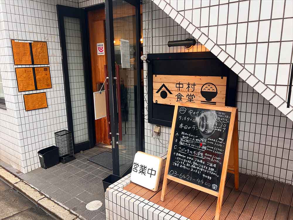 中村食堂の外観