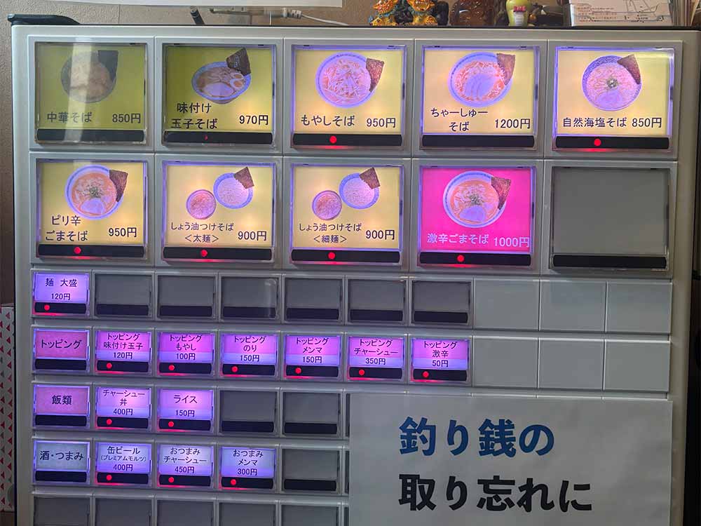 中華そば-ばんやの食券機