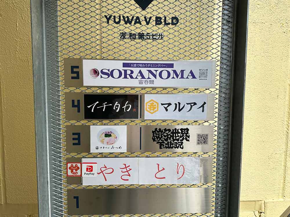 中華そば-みつめの表札