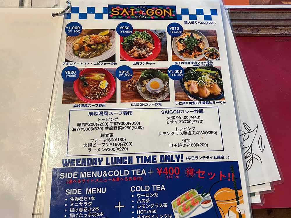 亞細亞食堂サイゴンのメニュー