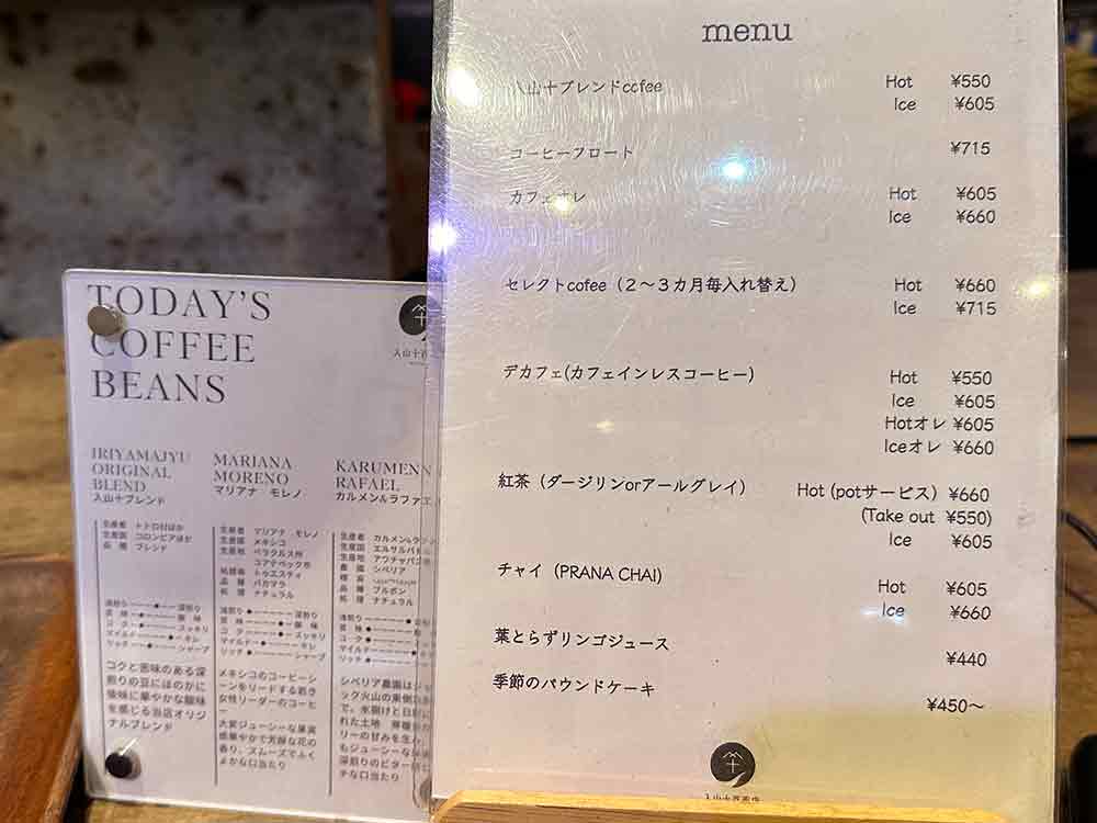 入山十百花店のドリンク