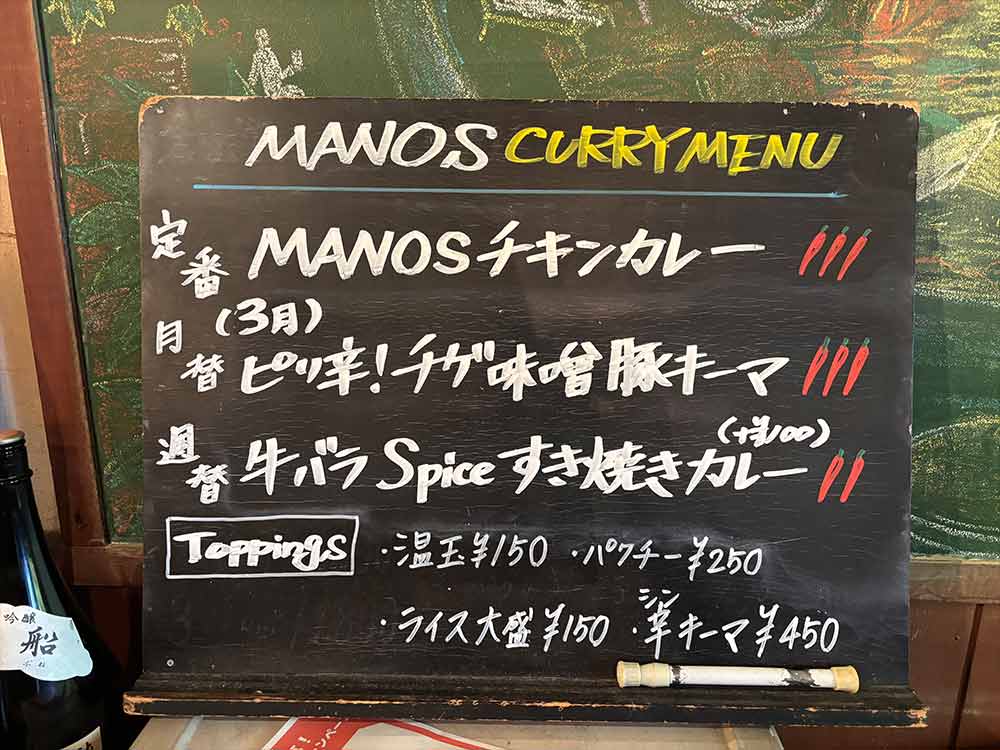 創作カレーMANOSのメニュー1