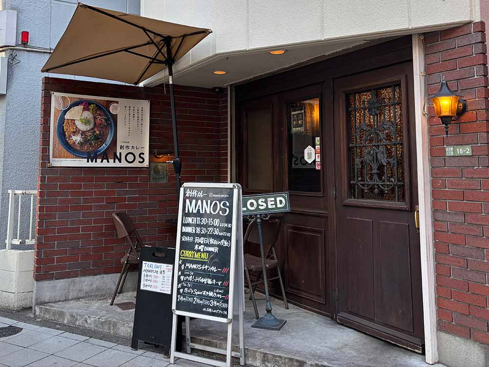 創作カレーMANOSの外観