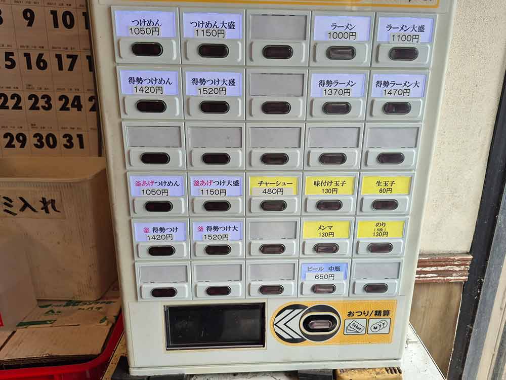 勢得のメニュー