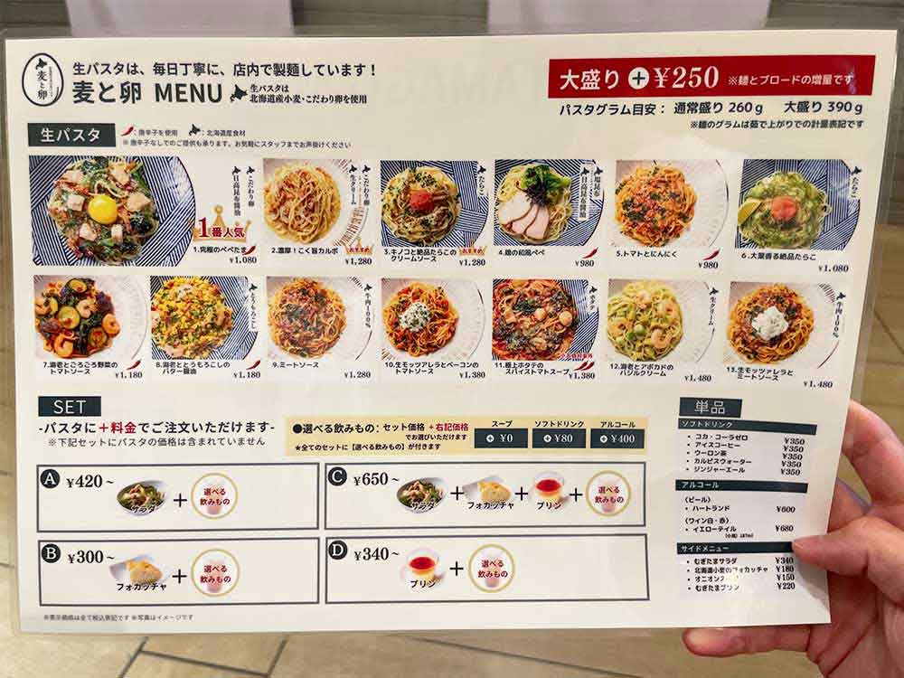 北海道生パスタ麦と卵のメニュー