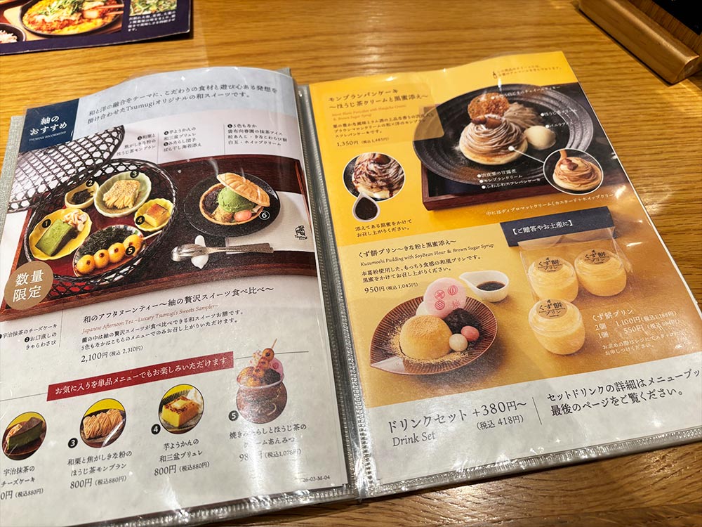 和カフェTsumugi 二子玉川ライズ店の主なメニュー