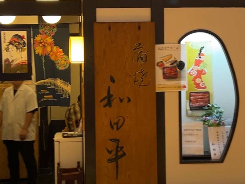 和田平の外観