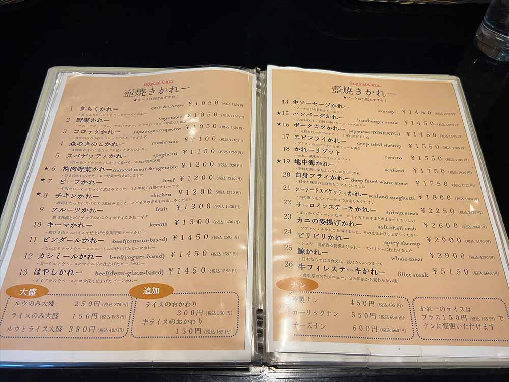 喜楽亭のメニュー