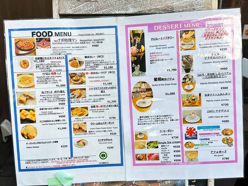 地理系ブックカフェ-空想地図のメニュー