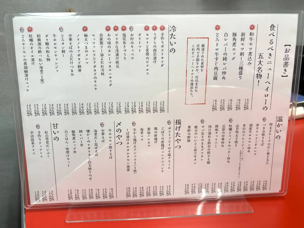 大衆食堂ニューヘイロー 一品ものメニュー