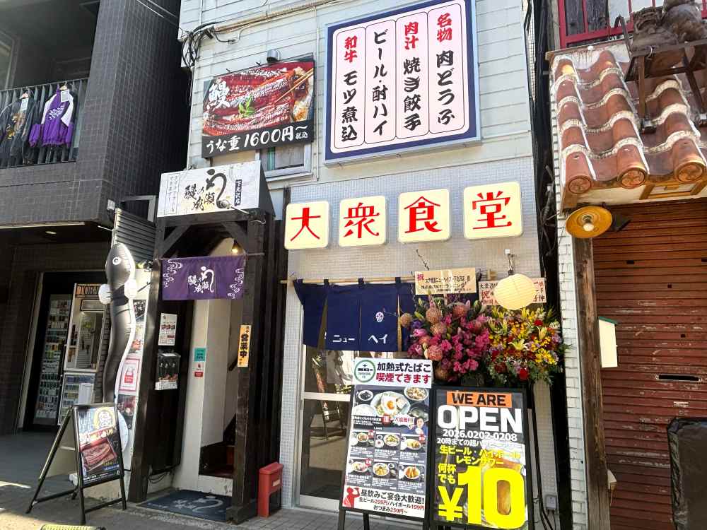 大衆食堂ニューヘイロー 外観