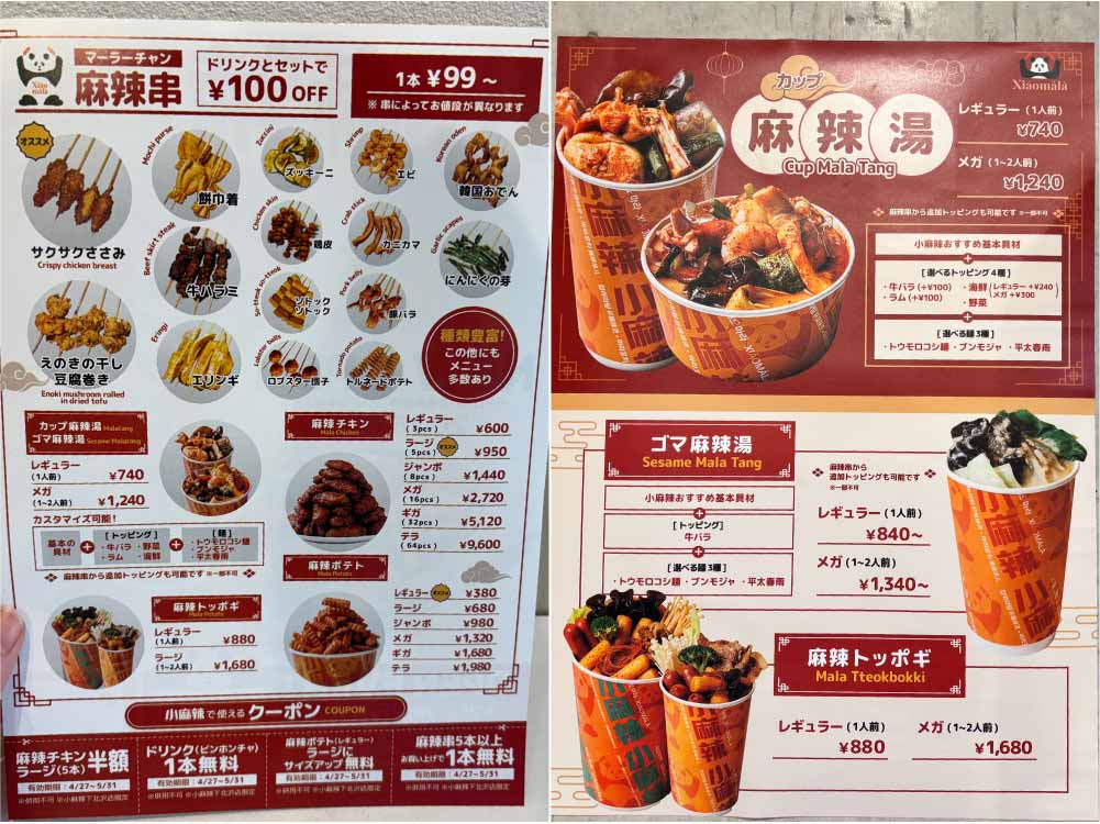 メニュー・注文方法