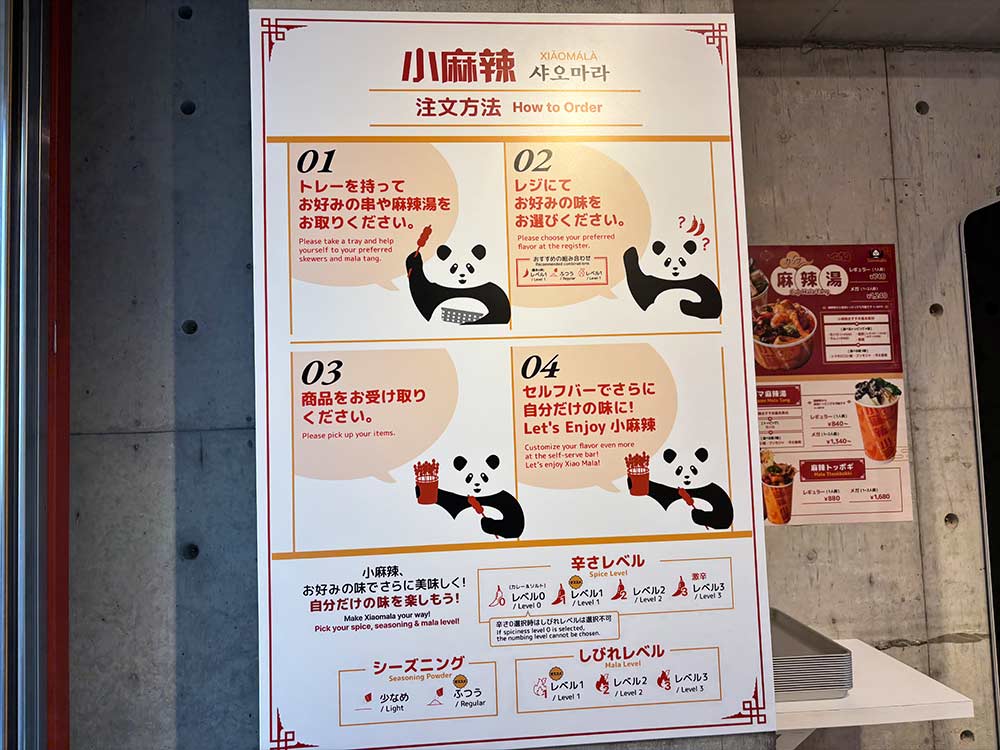 小麻辣下北沢店の使い方