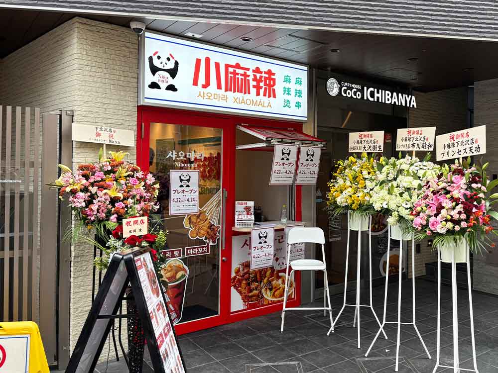 小麻辣下北沢店の外観.jpg