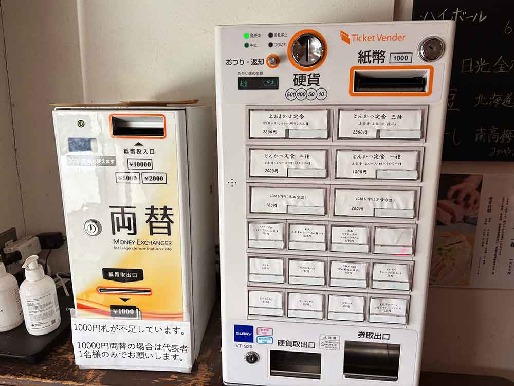 幻水豚の発券機