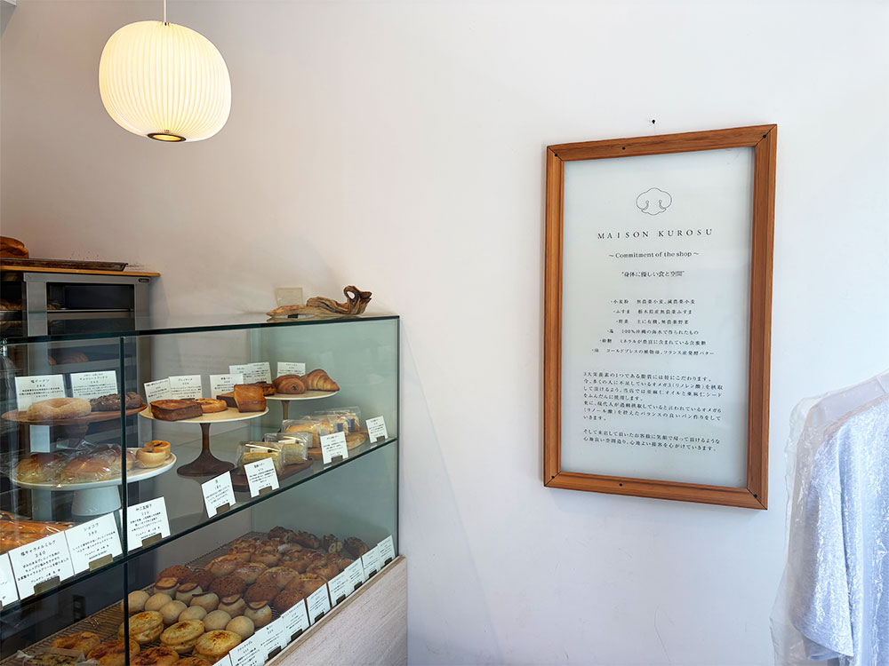 MAISON KUROSU用賀店掲示物