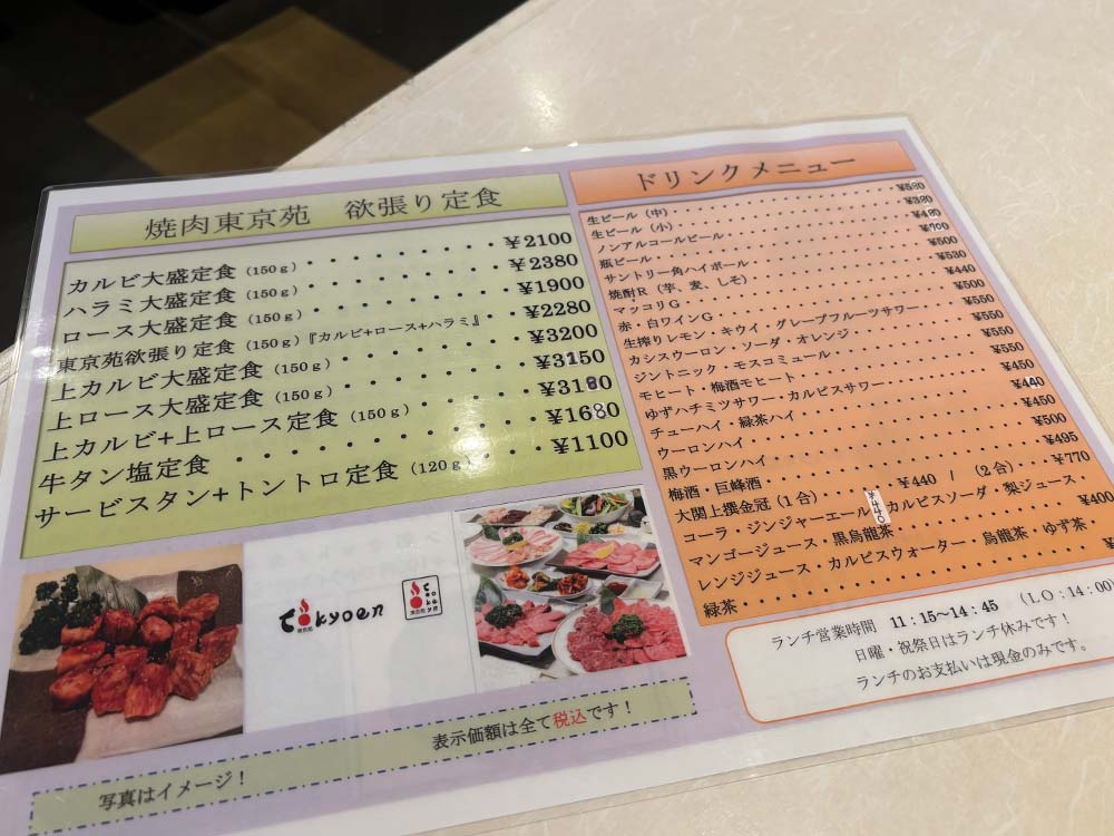 東京苑のメニュー