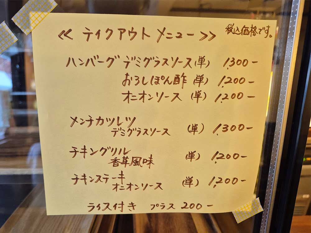 洋食cotocotoのテイクアウトメニュー