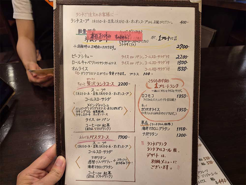 洋食cotocotoのランチコースメニュー