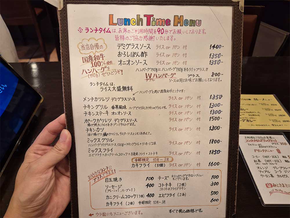 洋食cotocotoのランチメニュー