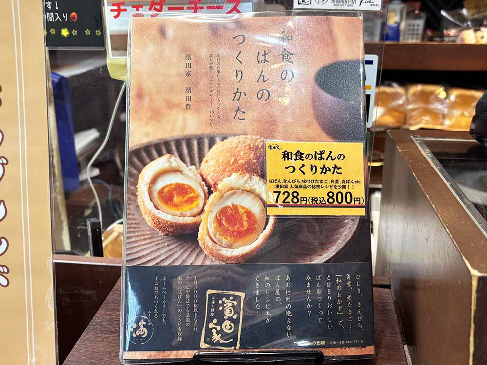 濱田屋本店の本