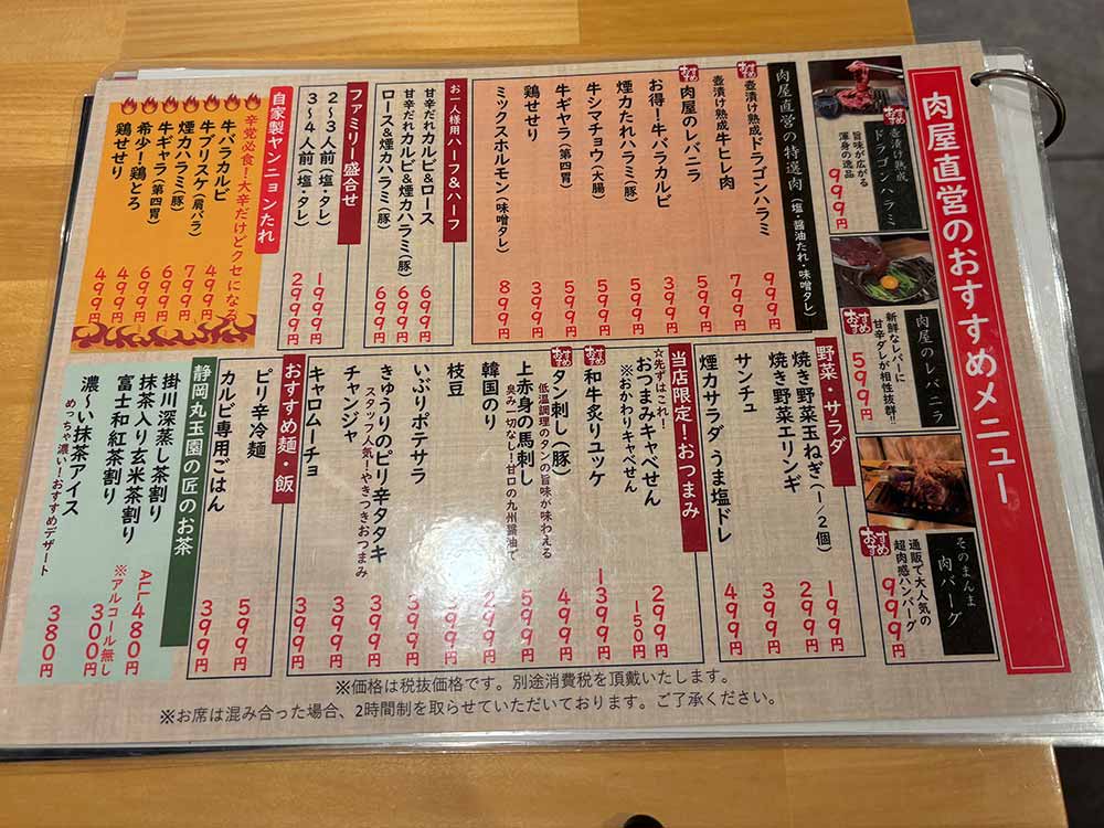 煙力のメニュー