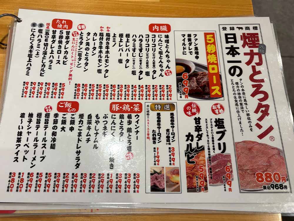 煙力のメニュー