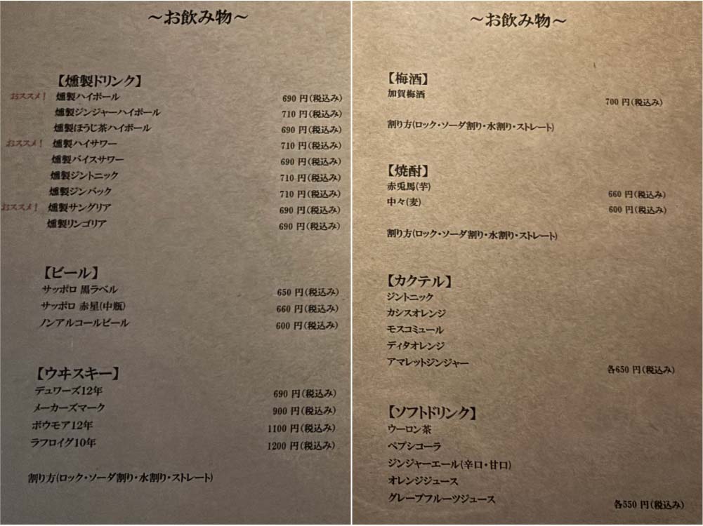 燻製201号室のメニュー1