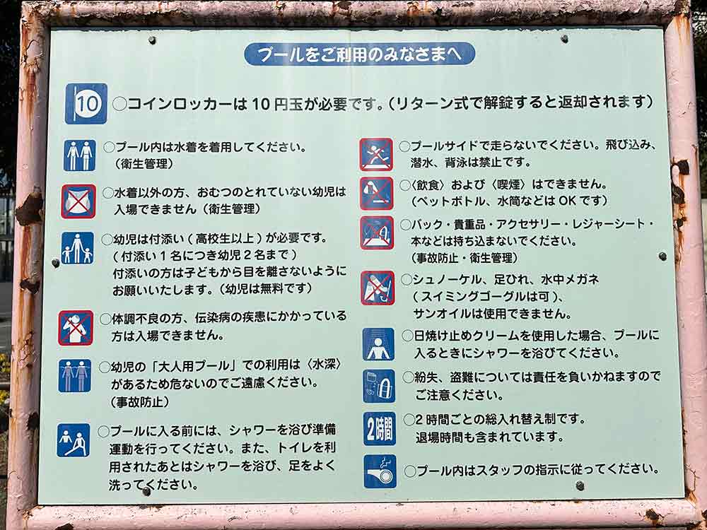 玉川野毛町公園のプール案内