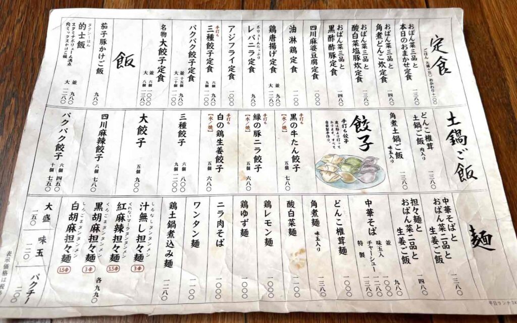 玉春_メニュー