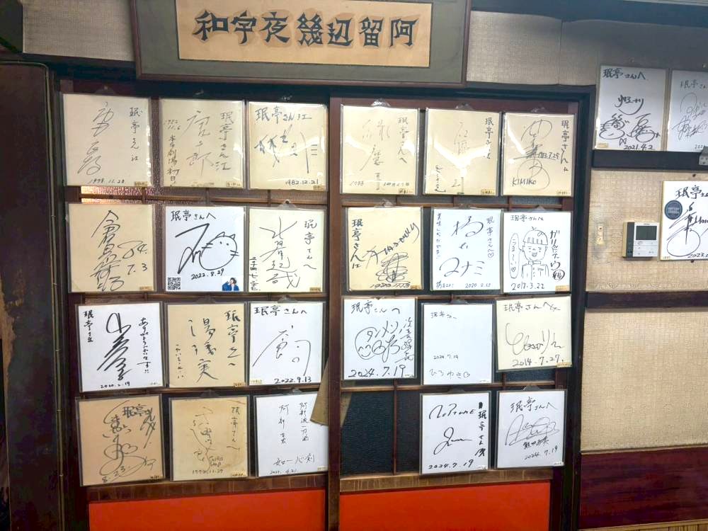 珉亭 店内壁のサイン