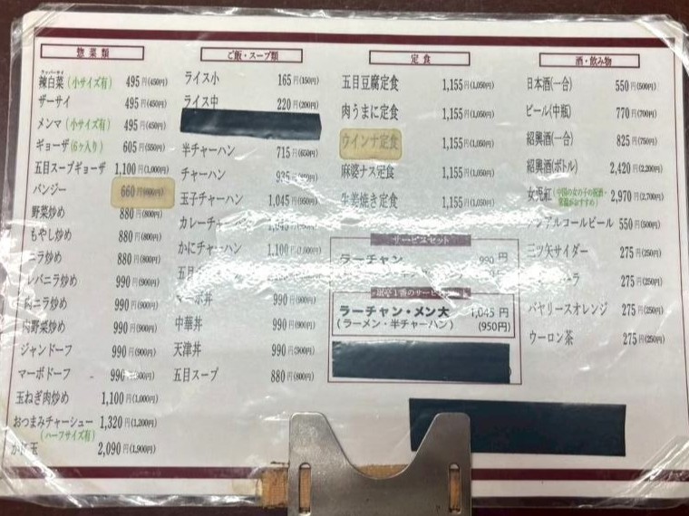 珉亭 惣菜類、ご飯スープ類、定食、酒飲み物のメニュー