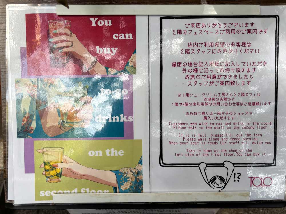 白髭のシュークリーム工房の案内2