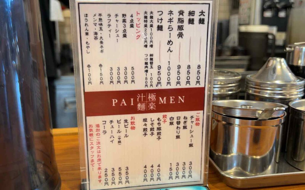 百麺のメニュー