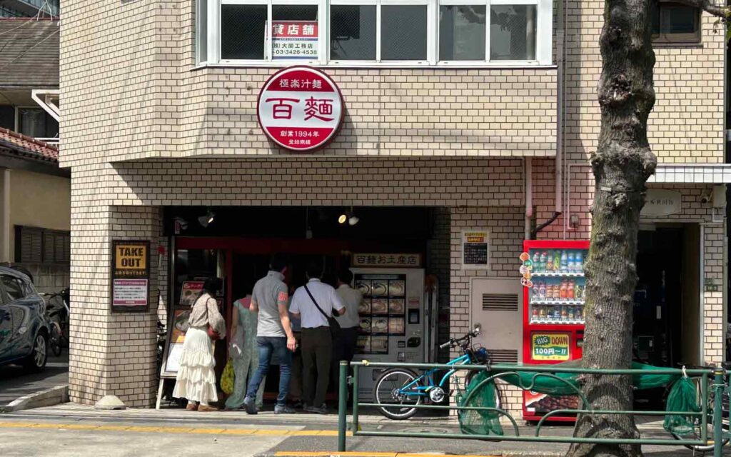 百麺の外観