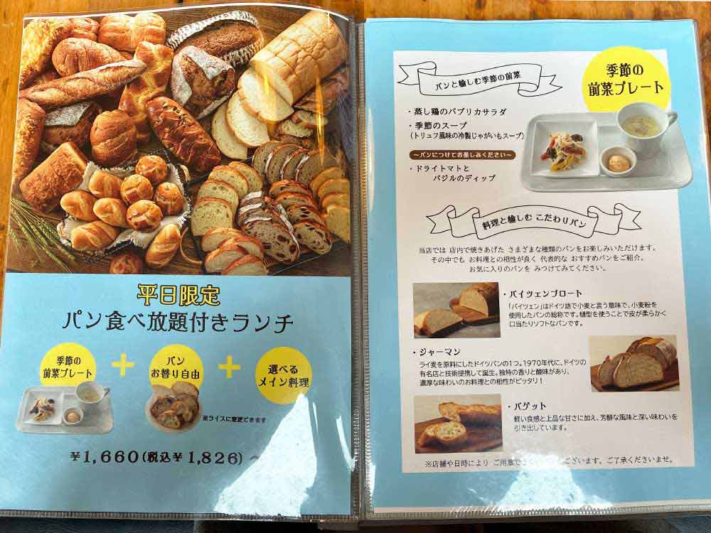 神戸屋レストランのメニュー①