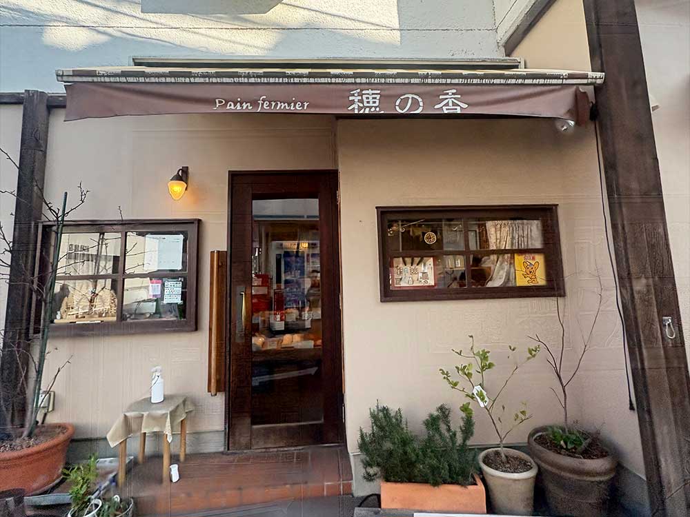 穂の香の外観