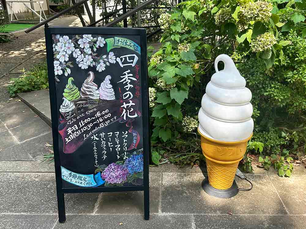 お茶屋「四季の花」で一休み