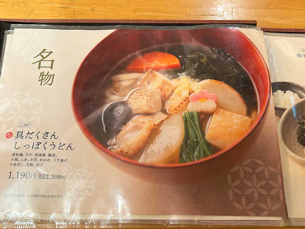 結玉のメニュー1