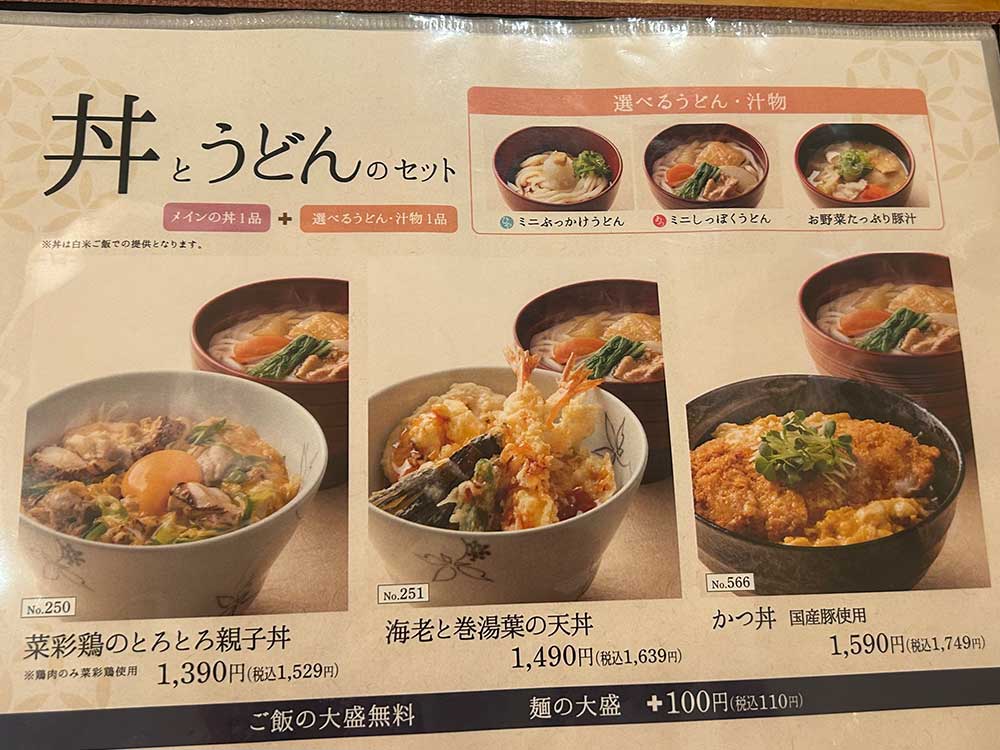 結玉のメニュー2