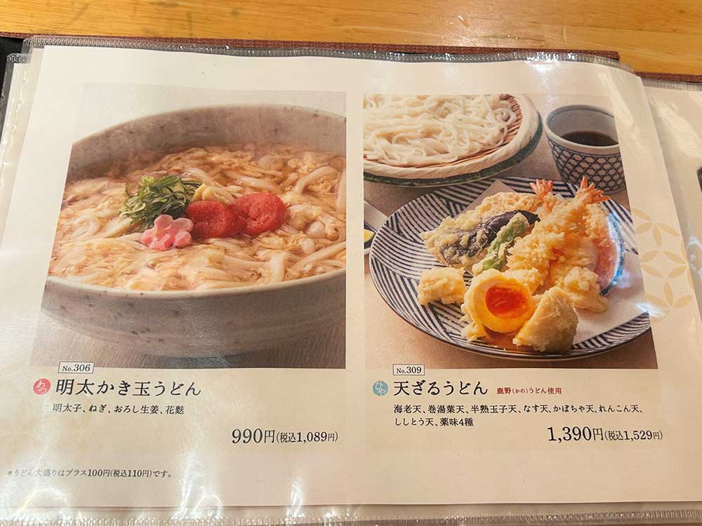 結玉のメニュー3