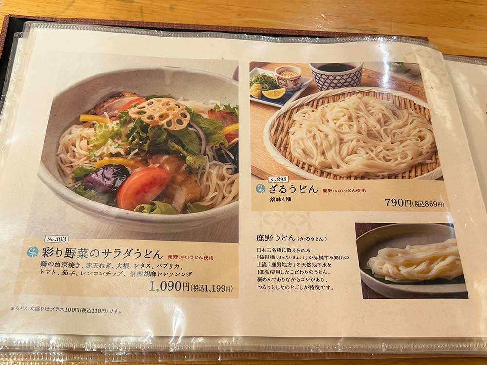 結玉のメニュー4