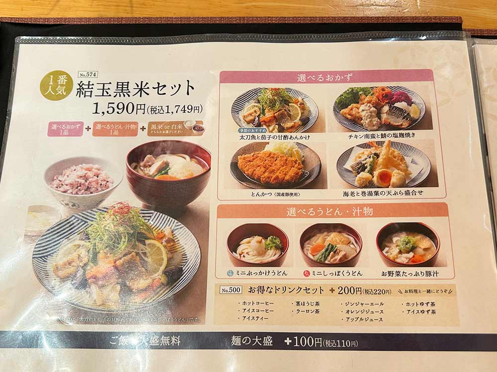 結玉のメニュー5