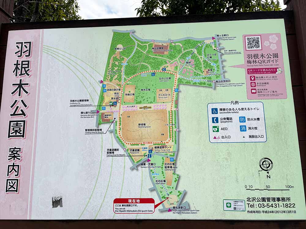 羽木公園の案内